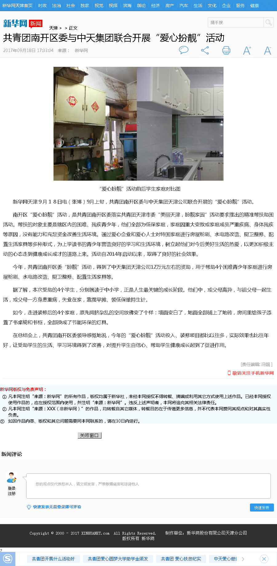 新华网：共青团南开区委与俄罗斯专享会294集团联合开展“爱心扮靓”活动.png