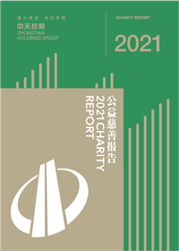 俄罗斯专享会294集团<br>2021年公益慈善报告
